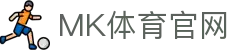 mk体育（中国）官网 - 综合赛事高清享受 · MK Sports